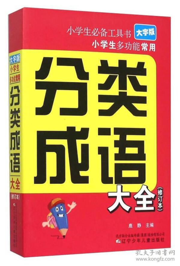 什么多什么分成语_成语故事图片(3)