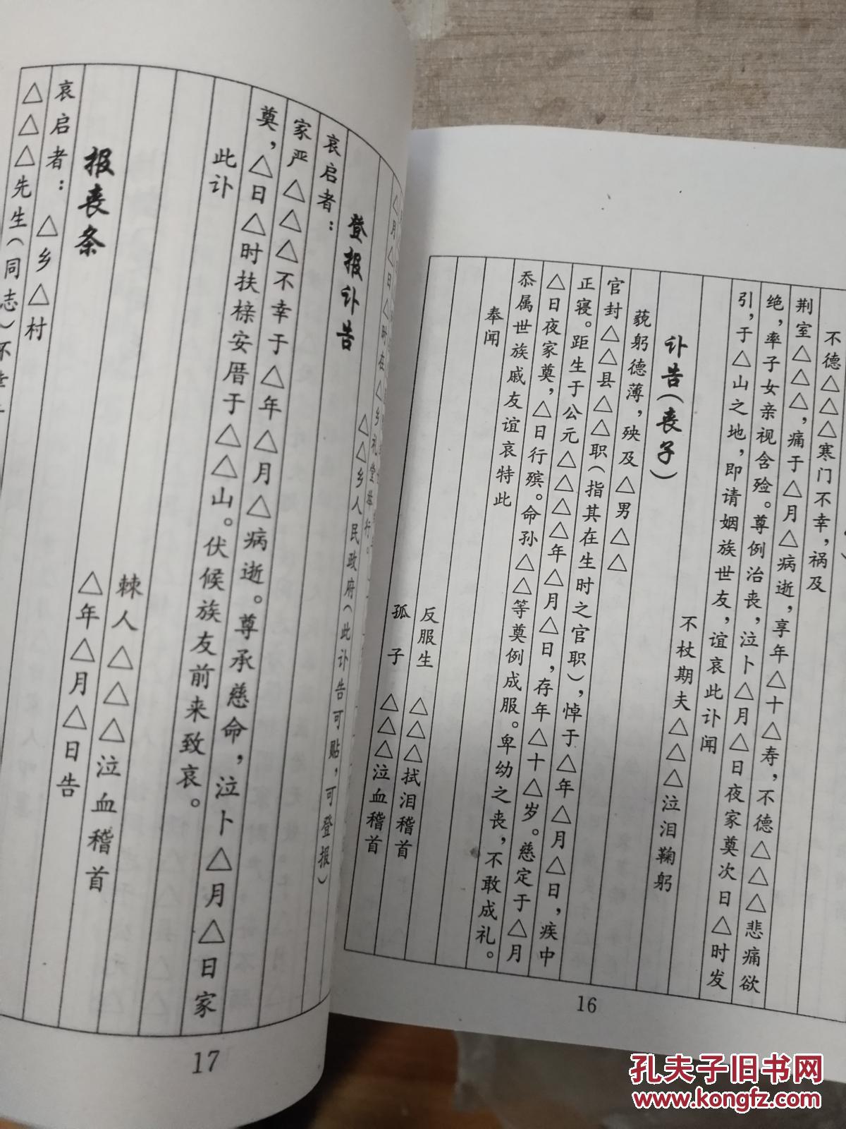 烧袱子 填火单写法