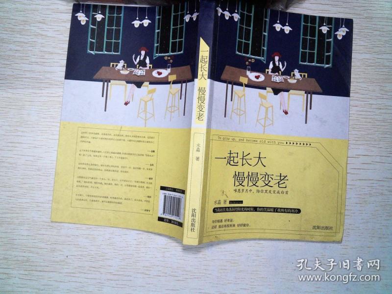 一起长大慢慢变老