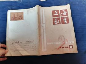 上海教育1979年8