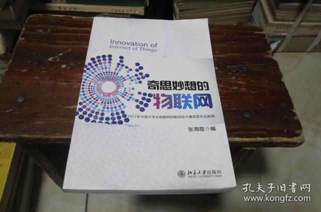 2012年中国大学生物联网创新创业大赛获奖作