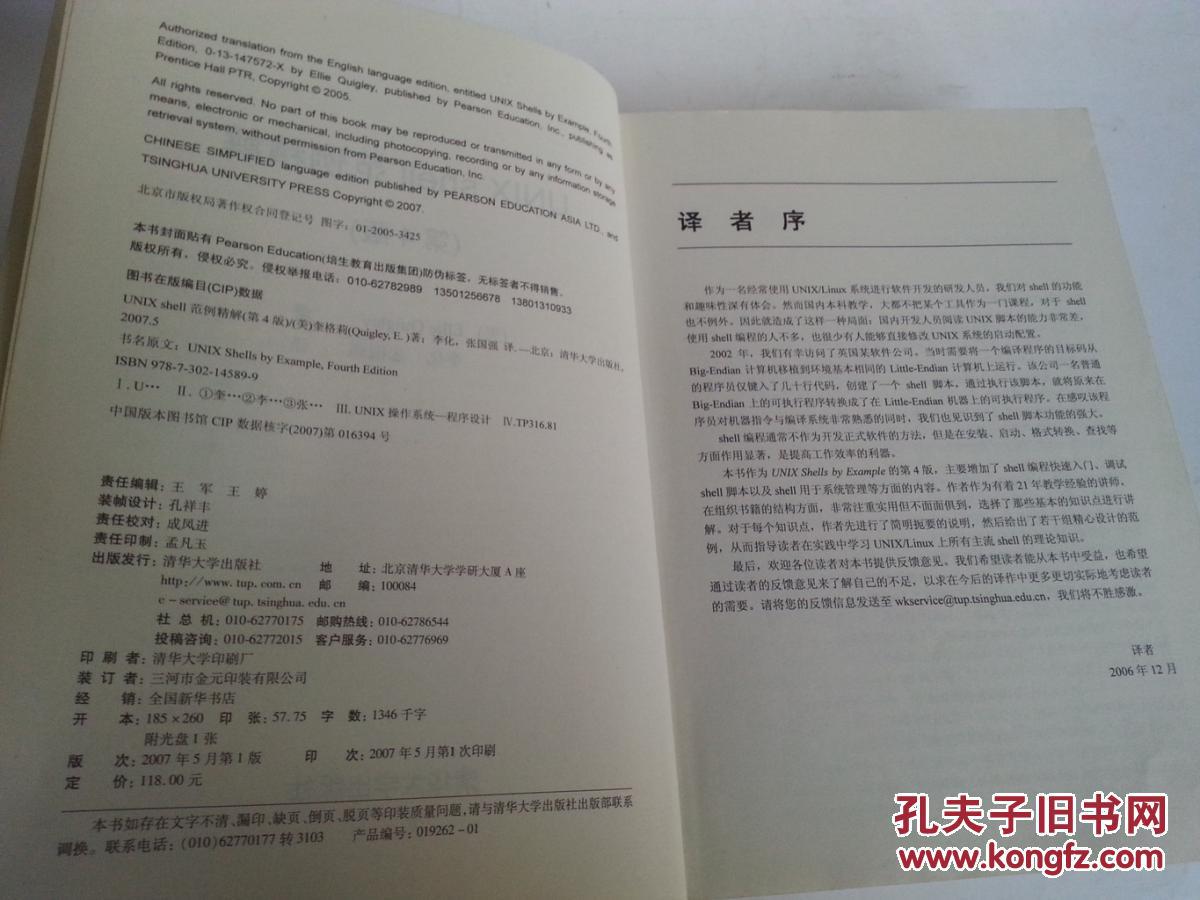 linux shell实例精解 pdf_unix shell范例精解_linux与unix shell编程指南