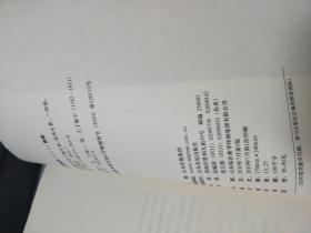 岱东五莲柱史公 丁惟宁传G1390