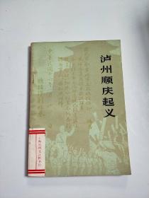 00八五品创新书城2号店(3)2022-04-11甘孜州文史4泸定县专辑(泸定