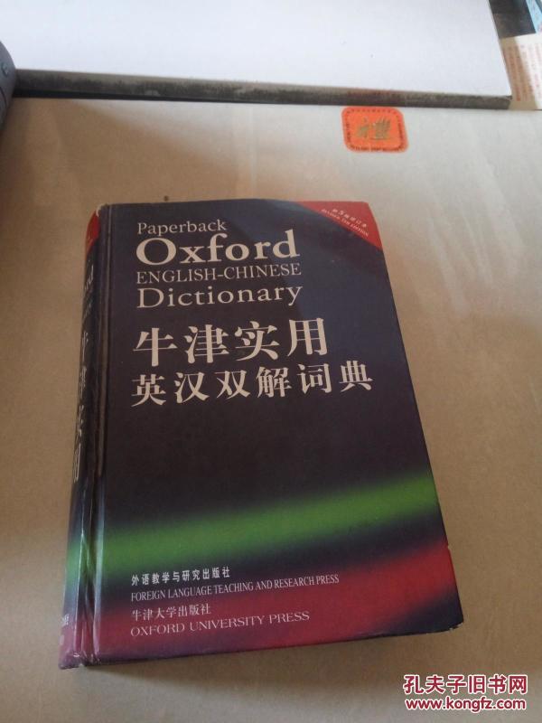 如何使用牛津英汉双解词典 p4YBAFpaxJCAZgQAAANmKxXSj5E940_n.jpg