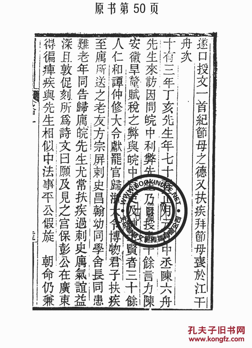 方柏堂先生谱考略-陈澹然清光绪间木活字本(复印本)