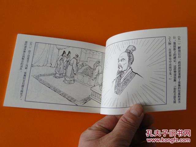 张衡(中国历史人物故事)50开连环画2000一版一印,上海人民美术出版社