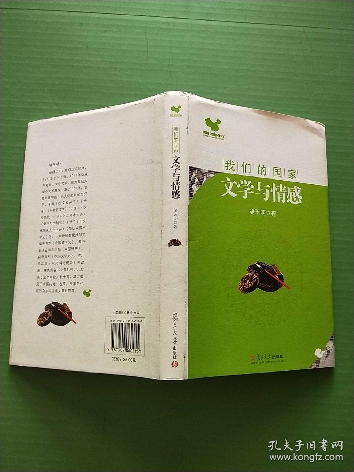 我们的国家--文学与情感(自然旧)