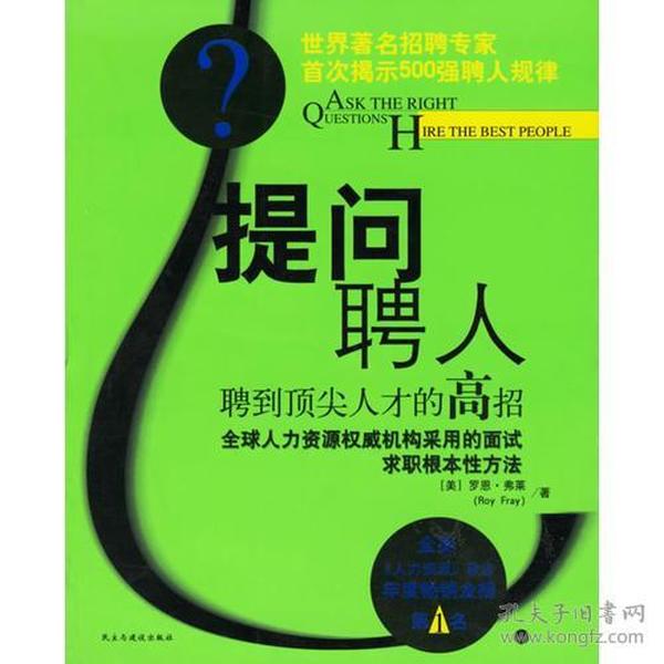 招聘提问_员工招聘要问家庭情况,这4点原因应该了解
