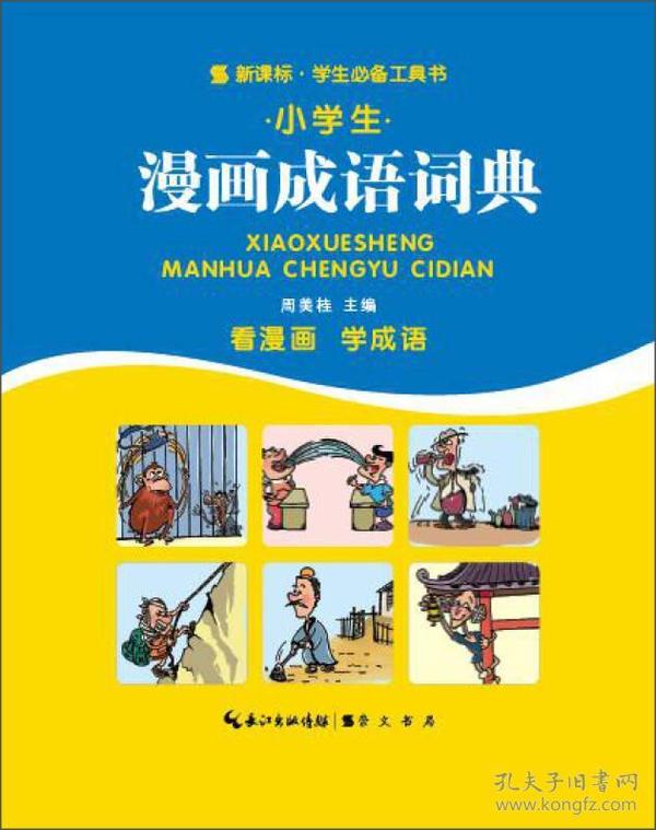 什么崇什么什么成语_成语故事图片(2)