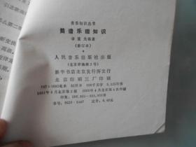 简谱乐理_简谱乐理知识(3)