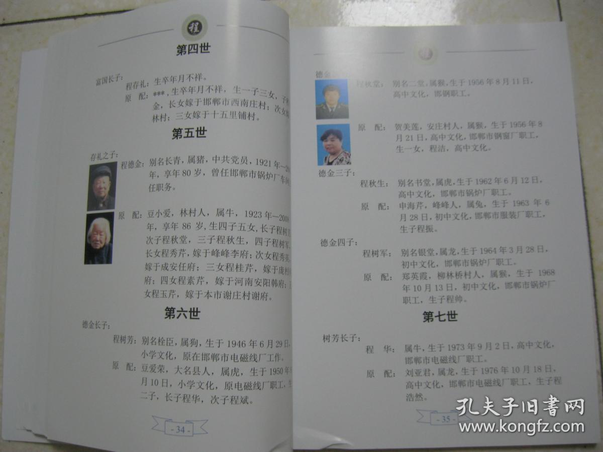 字辈:玉富存德树(书)会)