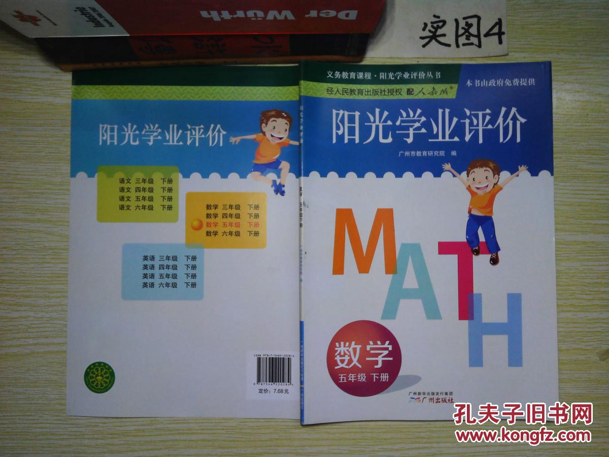 阳光学业评价:数学(五年级下册.