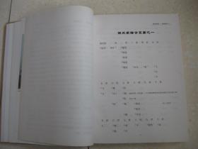 徐氏族谱(广饶段河世系族谱,山东省东营市广饶