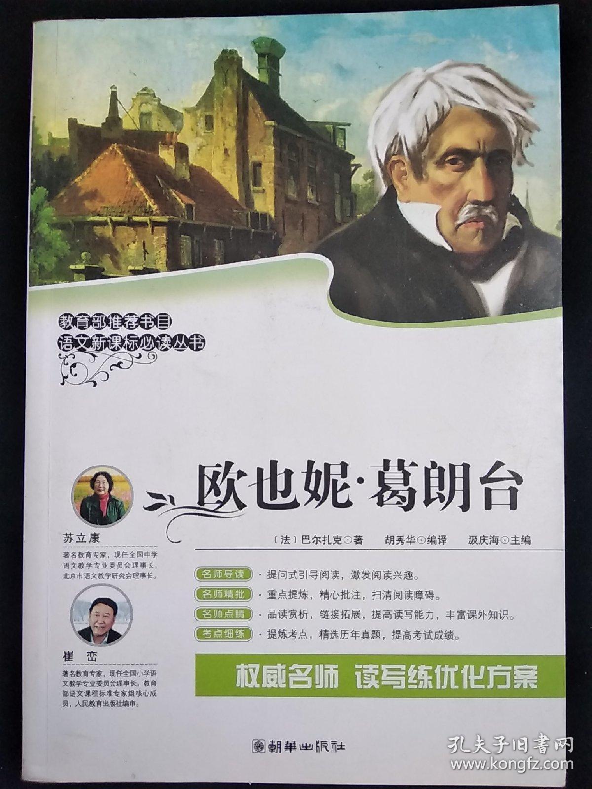 欧也妮·葛朗台 内页干净