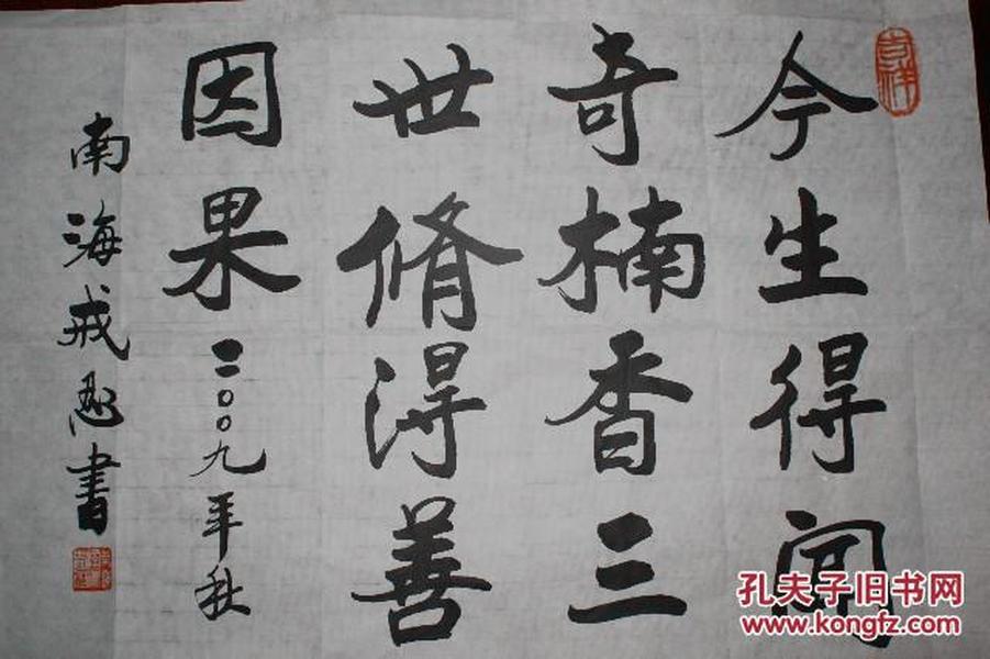 戒忍法师 中国佛教协会副会长 本店所有作品均不保真仔细参考后购买没