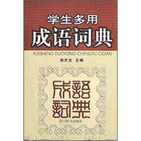 什么奥旨成语_灵丹心法奥旨(3)