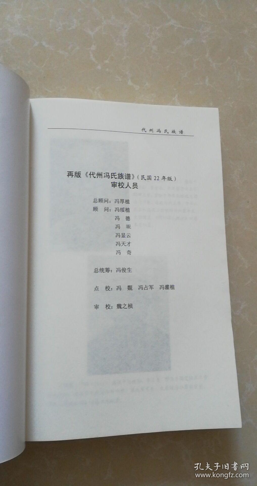 代州冯氏族谱_冯羲 纂修_孔夫子旧书网