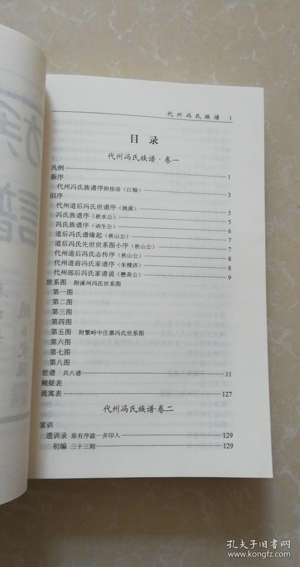代州冯氏族谱_冯羲 纂修_孔夫子旧书网