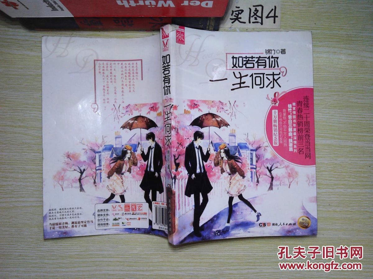 如若有你,一生何求