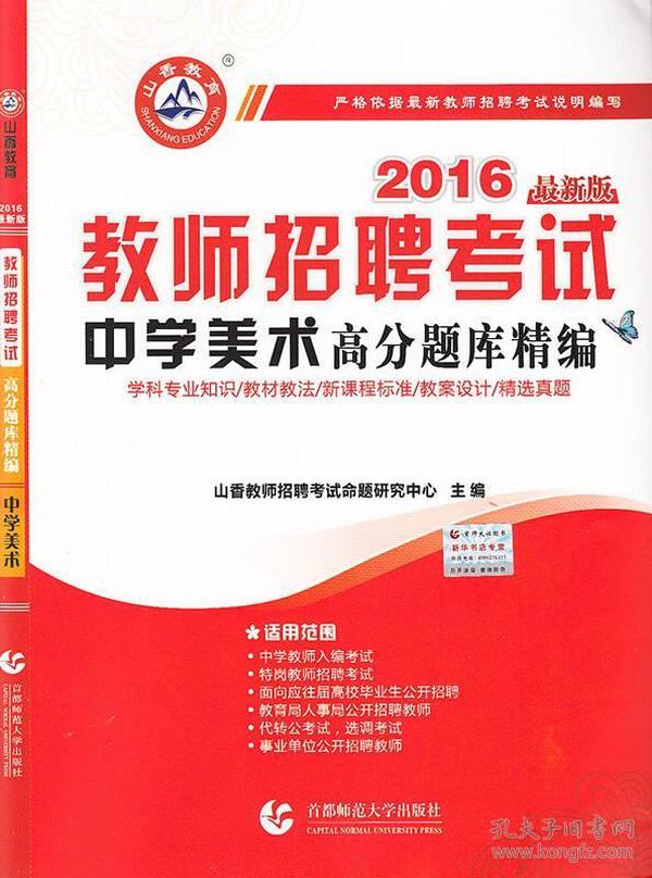 教师招聘美术_教师招聘 美术模块精讲之课程标准知识(3)