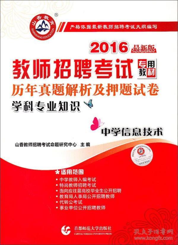 信息技术老师招聘_重庆市教师招聘面试信息技术专项突破班(3)
