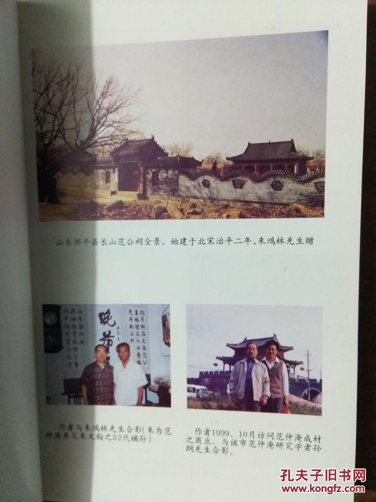 【图】伟大的教育家范仲淹(签名钤印本 中国范