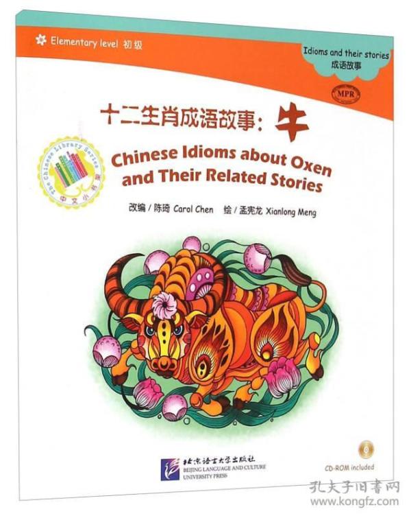 牛什么书什么成语_成语故事图片