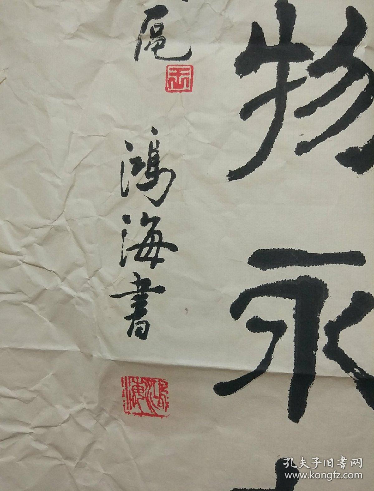 河南王鸿海书法