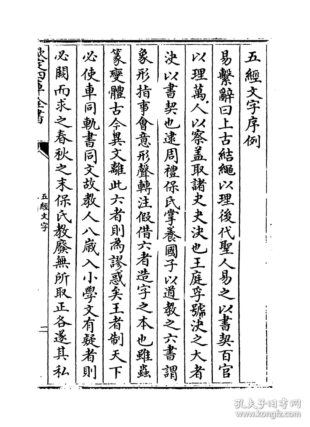 五经文字(四库全书)【复印本】