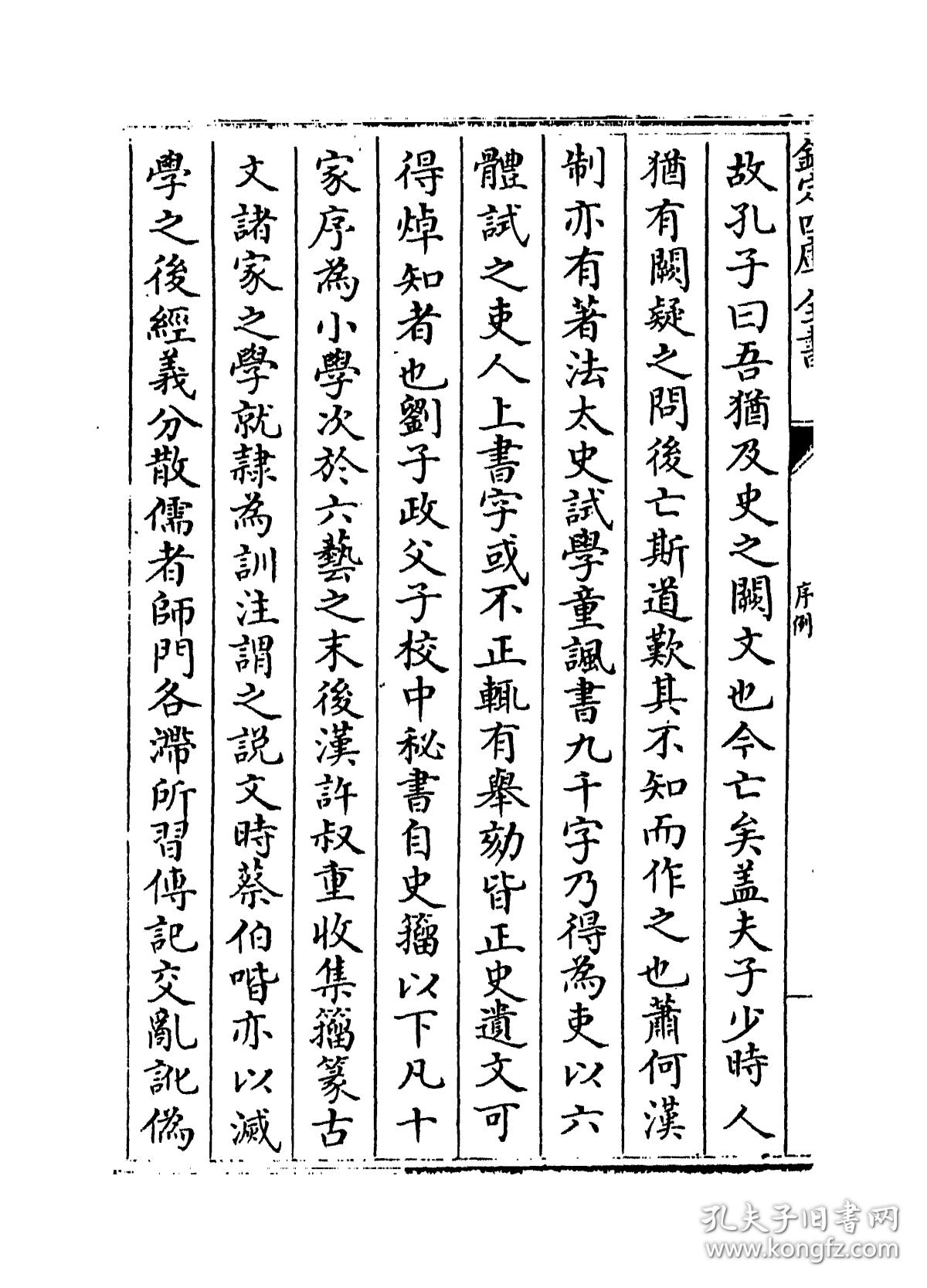 五经文字(四库全书)【复印本】