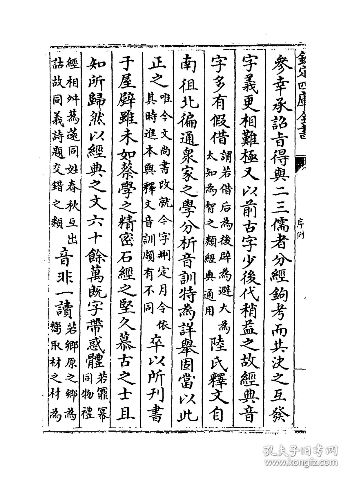 五经文字(四库全书)【复印本】