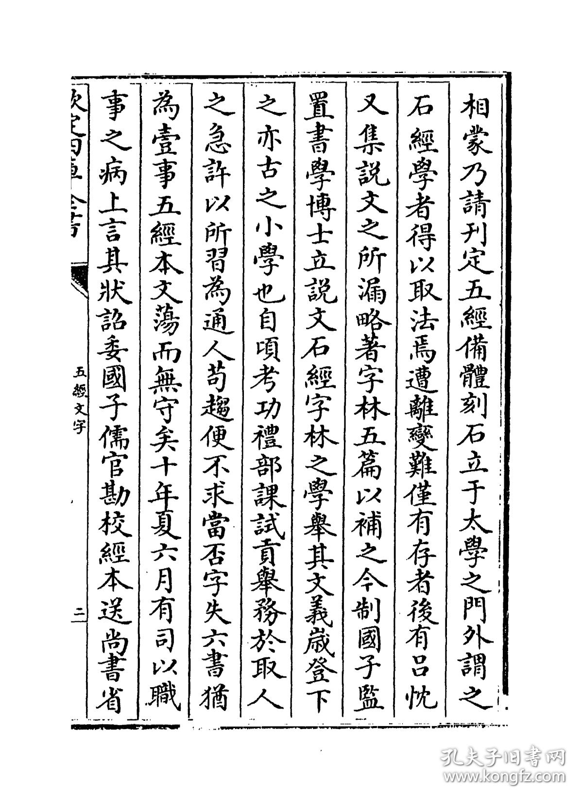 五经文字(四库全书)【复印本】