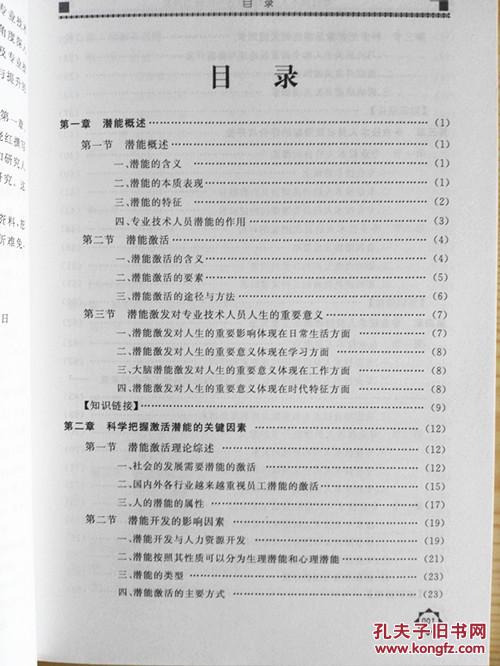 人口潜能_潜能开发图片