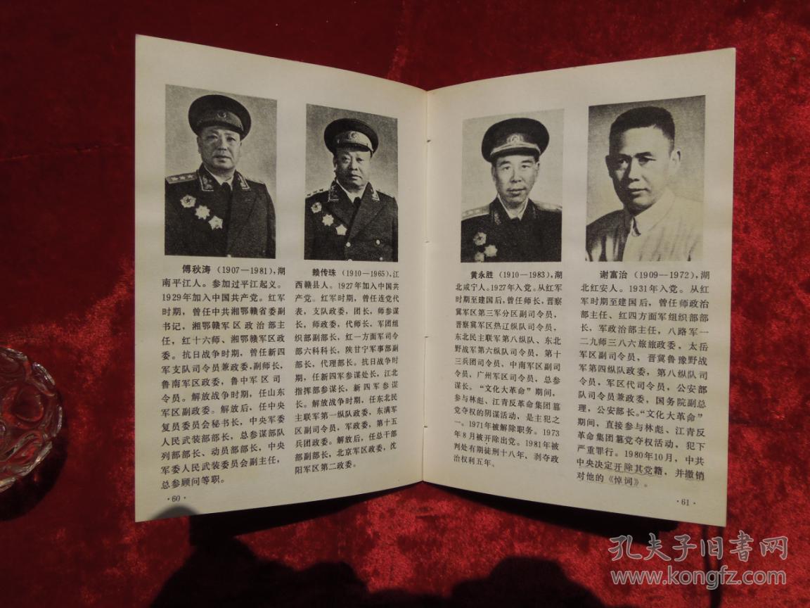将军谱 