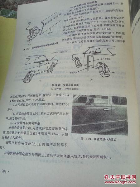 【图】汽车钣金工基本技术_金盾出版社