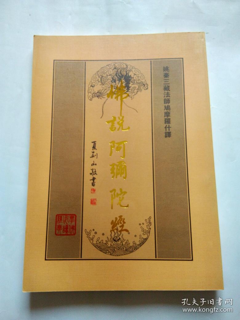 佛说阿弥陀经
