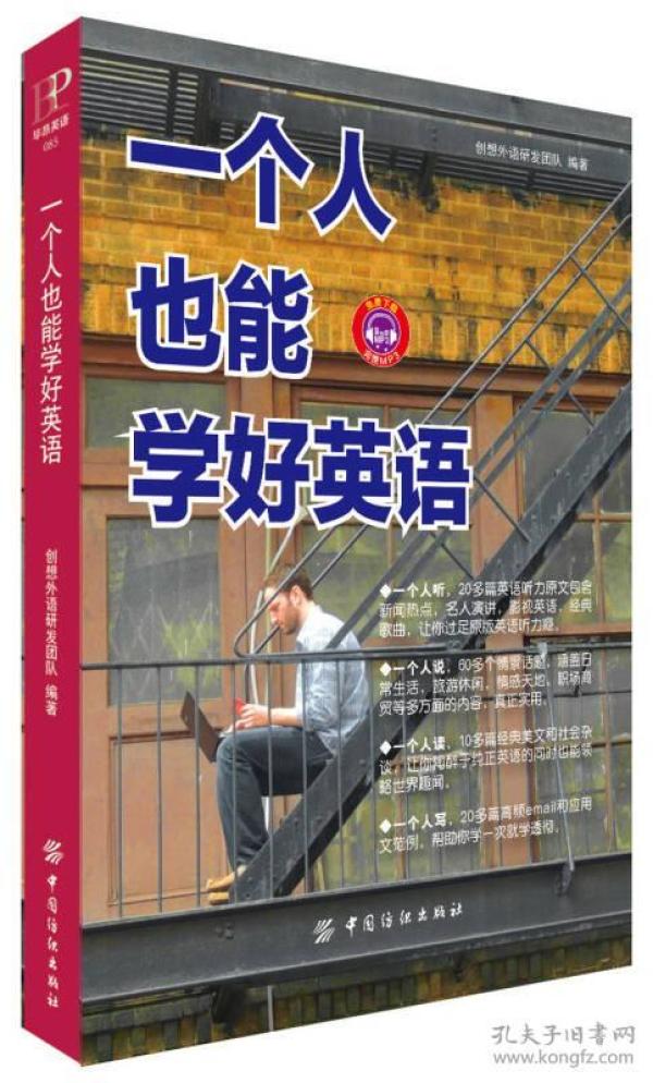 一个人也能学好英语