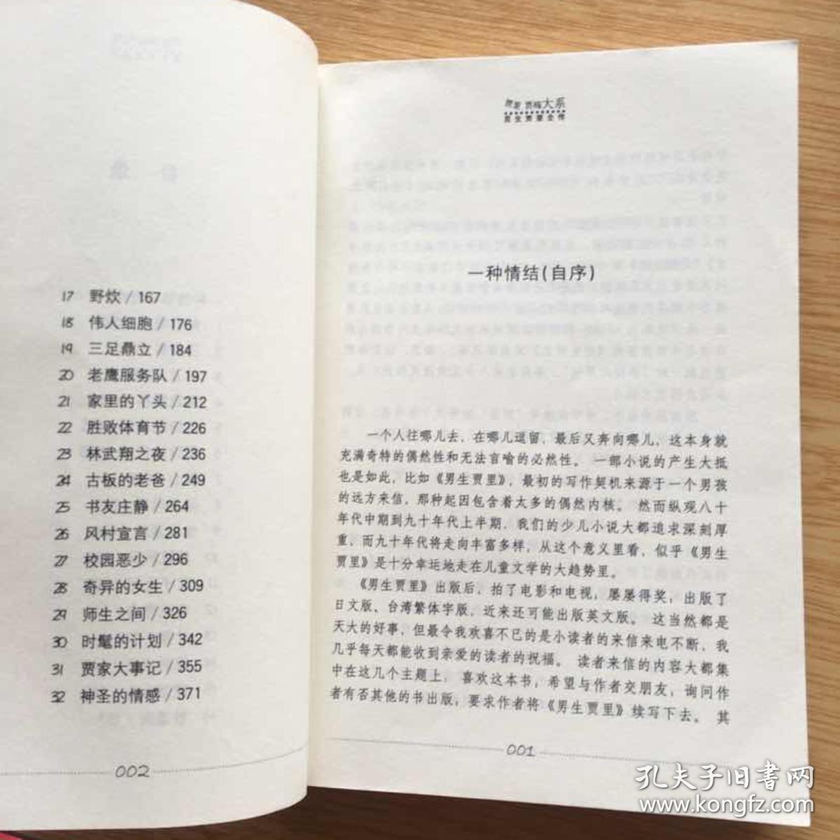 陪伴共和国三化读者的成长经典《男生贾里全传》(e2397)