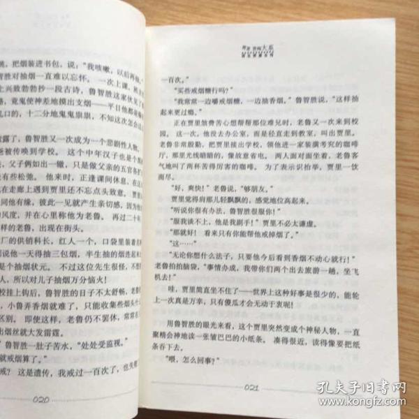 陪伴共和国三化读者的成长经典《男生贾里全传》(e2397)