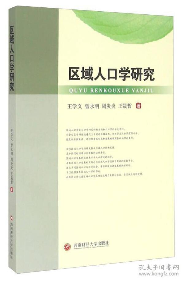 人口学_人口学