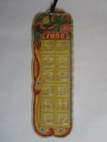 1957-1958双面年历卡