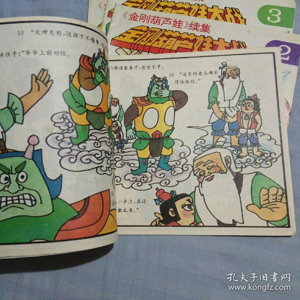 《金刚葫芦娃》续集-金刚葫芦娃大战虎魔王(1-5)