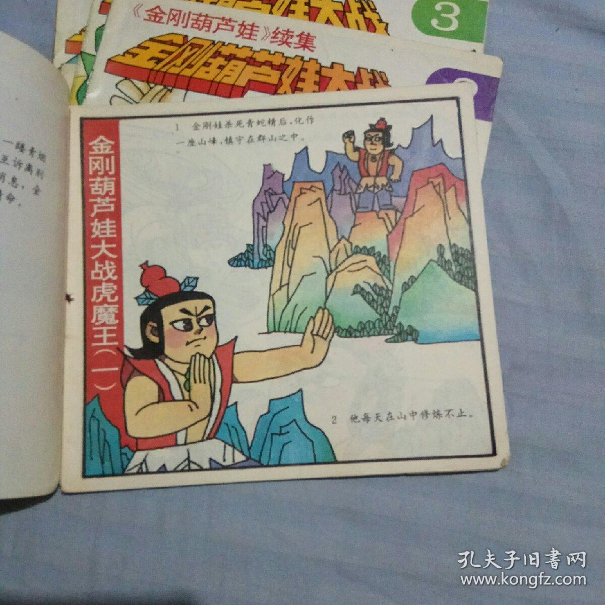 《金刚葫芦娃》续集-金刚葫芦娃大战虎魔王(1-5)