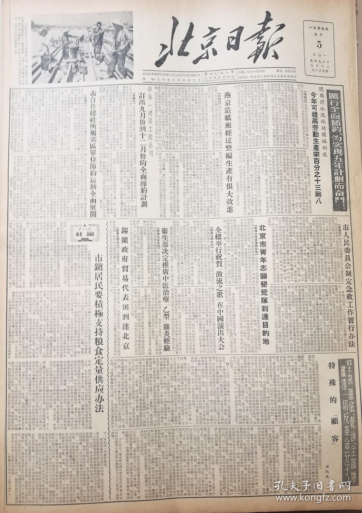 《北京日报》【北京市青年志愿垦荒队到达目的