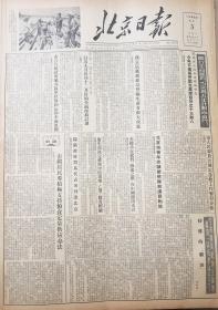 《北京日报》【北京市青年志愿垦荒队到达目的