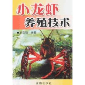 小龙虾养殖技术