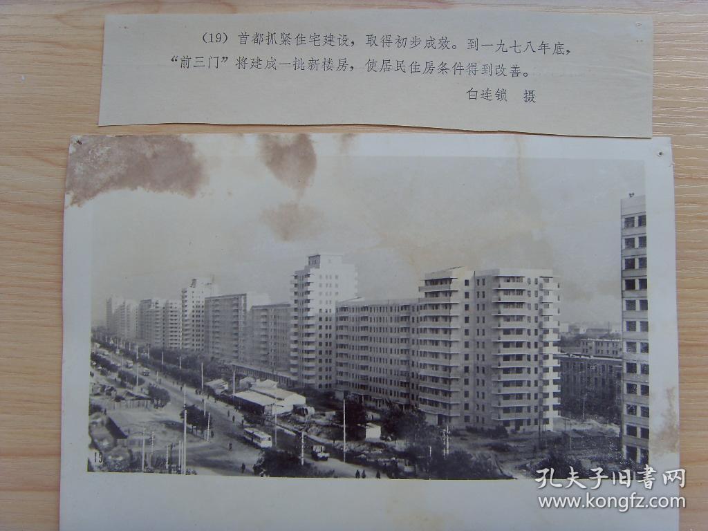 老照片:【※1979年 北京市前三门,新建成的住宅楼群