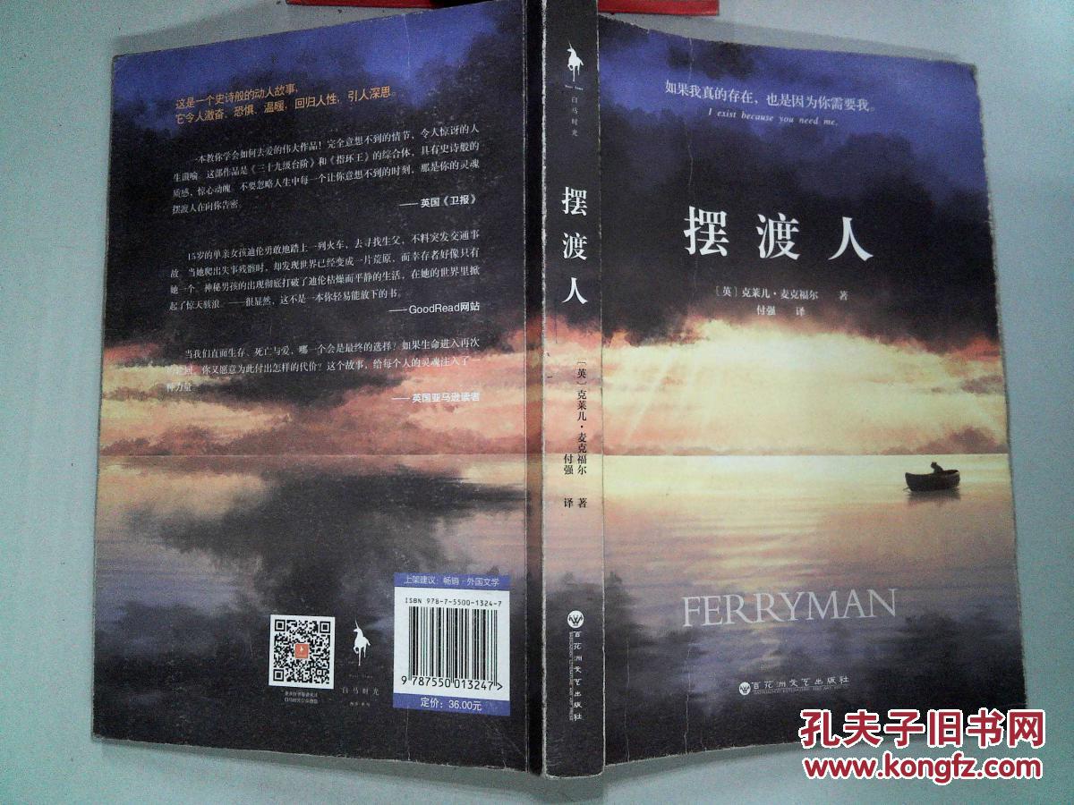 【图】摆渡人_百花洲文艺出版社