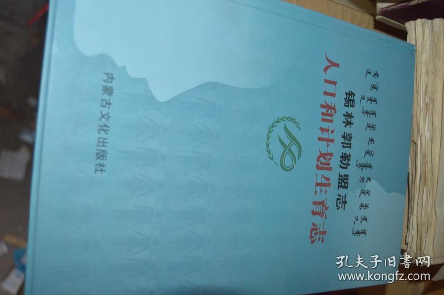 锡林郭勒盟人口普查_...情况,盟市两级人口普查办联系锡林郭勒职业学院,得到(2)